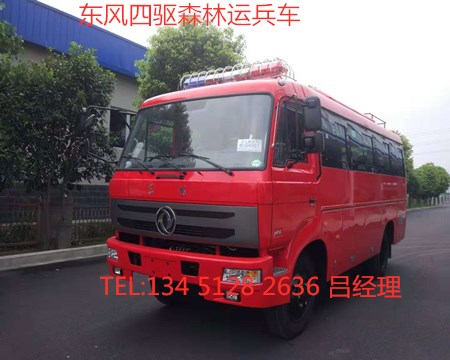 東風四驅10-23座森林消防運兵車